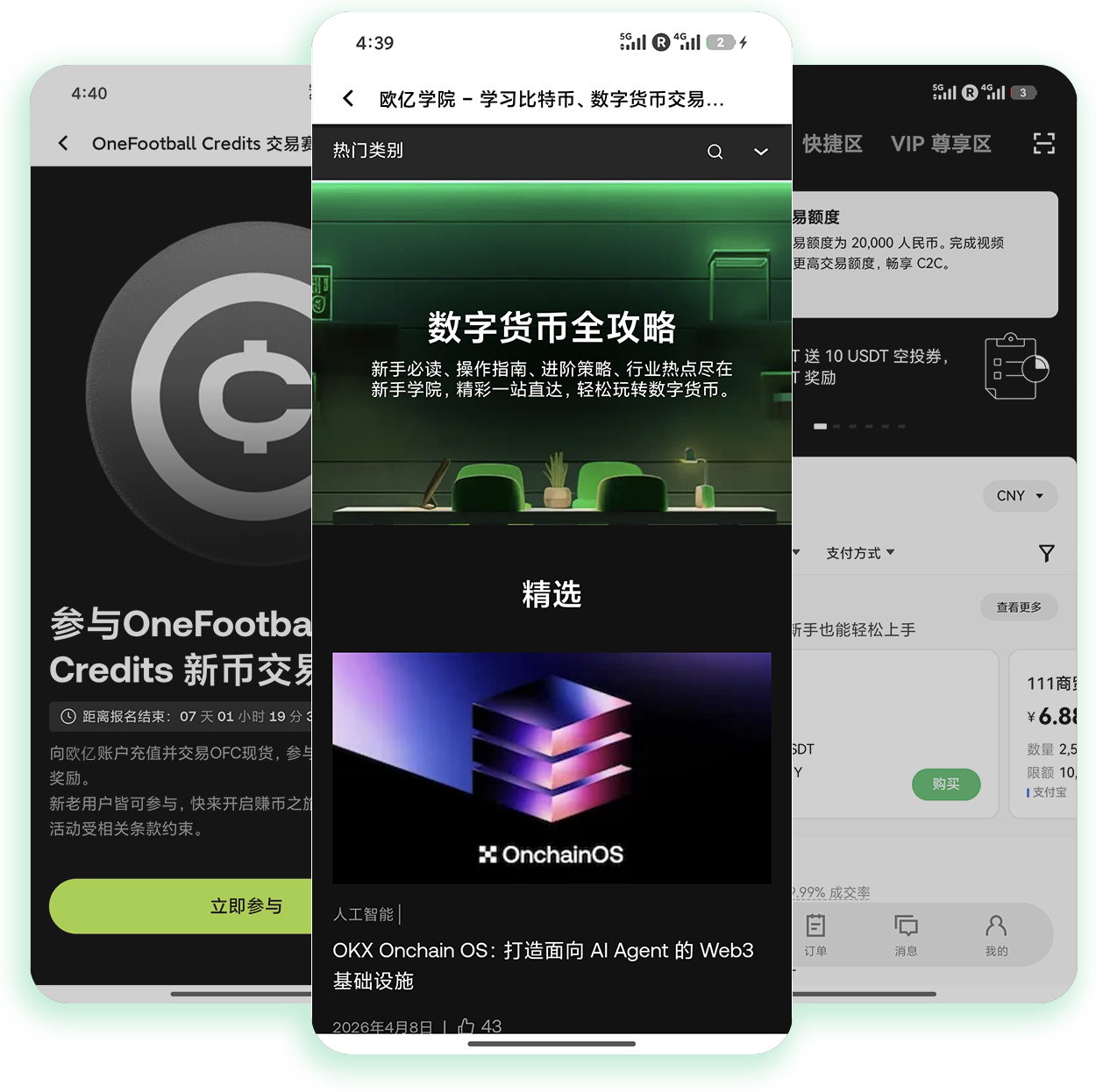 O易平台 支持加密资产质押生息的专属交易服务平台